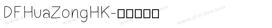 DFHuaZongHK字体转换