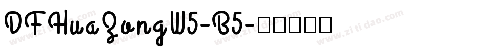 DFHuaZongW5-B5字体转换