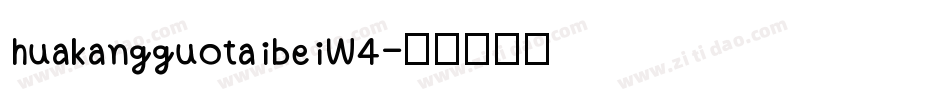 huakangguotaibeiW4字体转换