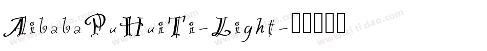 AibabaPuHuiTi-Light字体转换