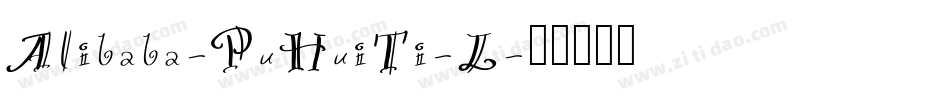 Alibaba-PuHuiTi-L字体转换