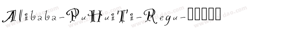 Alibaba-PuHuiTi-Regu字体转换