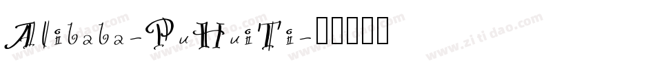 Alibaba-PuHuiTi字体转换