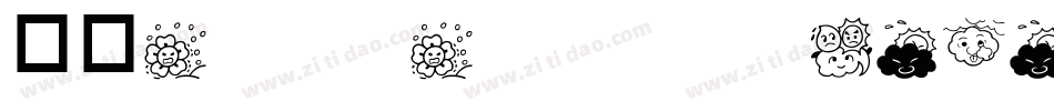 华康KangKaiTiW5-0-1转换器字体转换