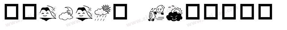 华康POP1体W7字体转换