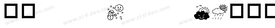 华康ShouJinTi-1转换器字体转换