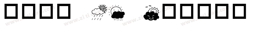 华康黑体W12p字体转换