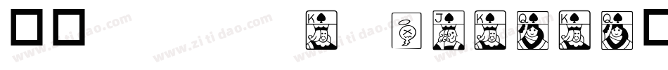 华康KaiTi-GB5-1-1转换器字体转换
