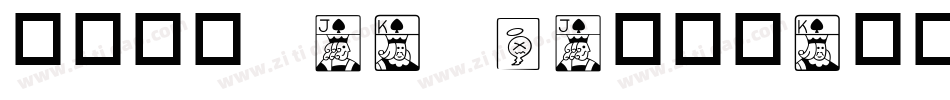 华康黑体W5-GB5转换器字体转换