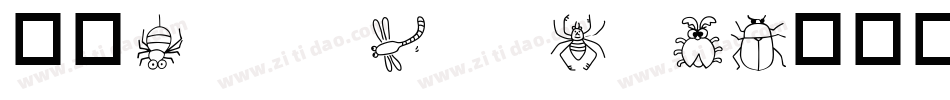 华康ShouJinTi-1转换器字体转换