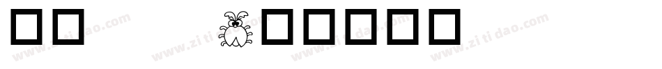 华康oop字体转换