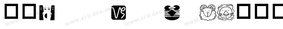 华康ShouJinTi-1转换器字体转换