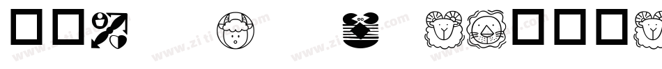 华康WeiBeiTi-1转换器字体转换
