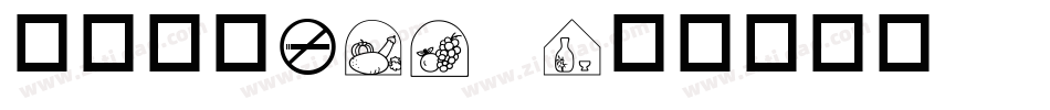 华康黑体W12p字体转换