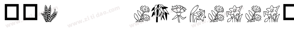华康KaiTi-GB5-1-1生成器字体转换