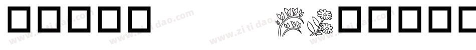 华康俪金黑stdW8字体转换