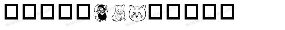 华康圆缘体W4字体转换