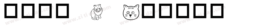 华康字体w9p字体转换