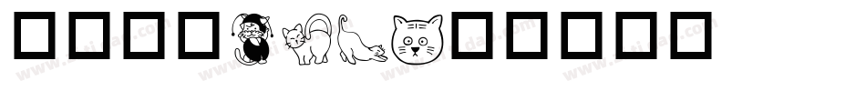 华康宋体W12字体转换