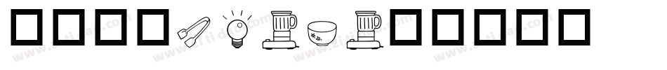 华康黑体W5-A字体转换