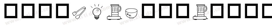 华康黑体W5-A生成器字体转换
