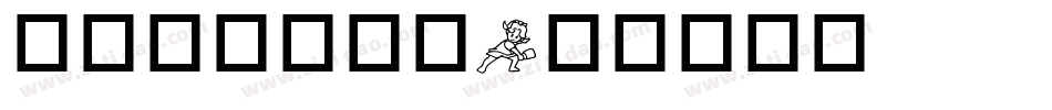 华康宋体转换器字体转换