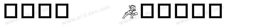华康隶书std字体转换