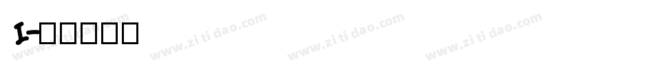 I字体转换