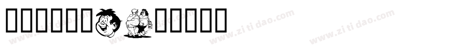 汉仪字研卡通W字体转换
