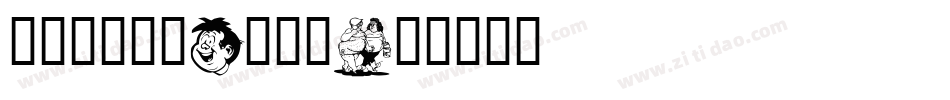 汉仪字研卡通W手机版字体转换