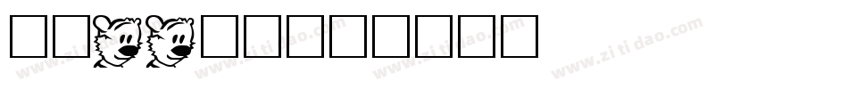 卡通qq字体字体转换