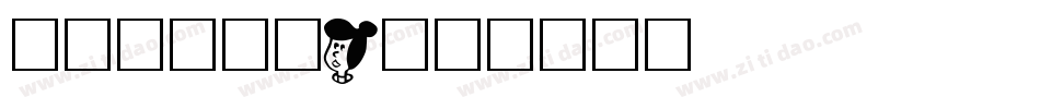 汉仪字研卡通W字体转换