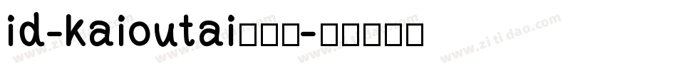 id-kaioutai转换器字体转换