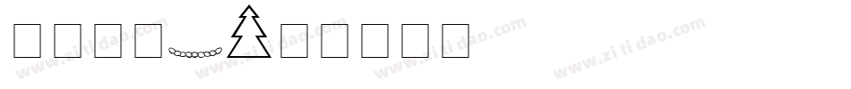 圣诞字体3字体转换