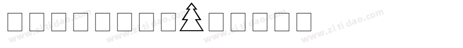 圣诞节字体生成器字体转换