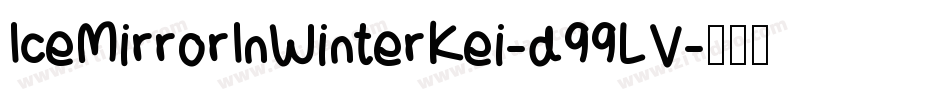 IceMirrorInWinterKei-d99LV字体转换
