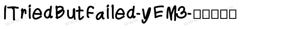 ITriedButFailed-yEM3字体转换