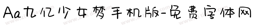 Aa九亿少女梦手机版字体转换