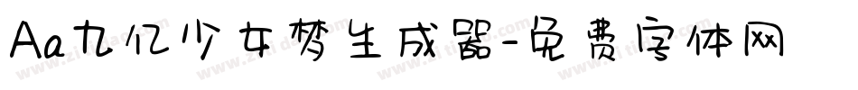 Aa九亿少女梦生成器字体转换