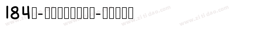 184号-银翼创世黑生成器字体转换