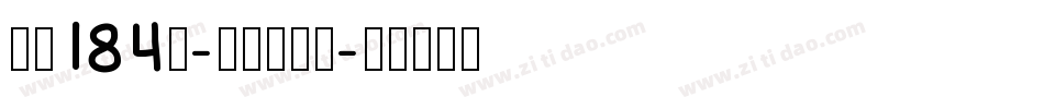 字魂184号-银翼创世黑字体转换
