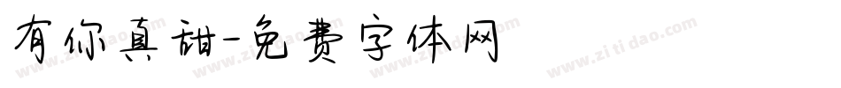 有你真甜字体转换