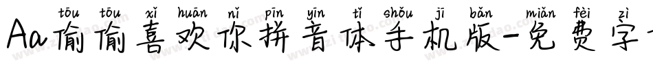 Aa偷偷喜欢你拼音体手机版字体转换