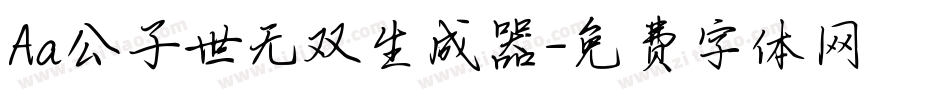 Aa公子世无双生成器字体转换