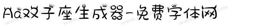 Aa双子座生成器字体转换