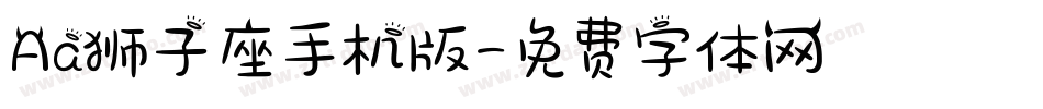Aa狮子座手机版字体转换