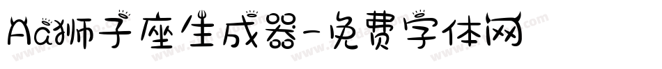 Aa狮子座生成器字体转换