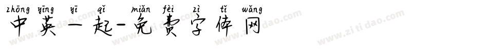 中英一起字体转换