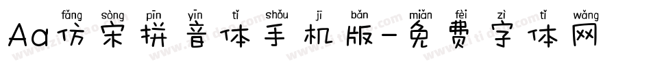 Aa仿宋拼音体手机版字体转换