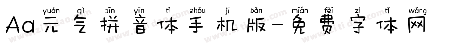 Aa元气拼音体手机版字体转换